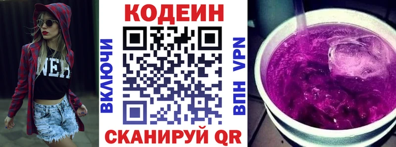 Кодеин Purple Drank  Барабинск 